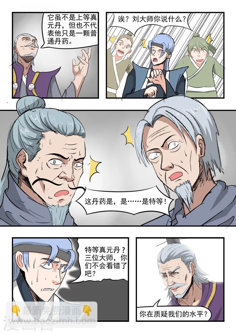 武神主宰 - 第211話 - 2