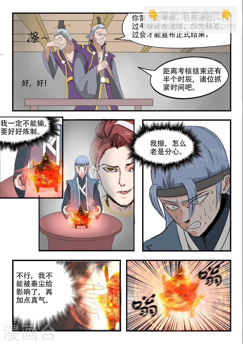 武神主宰 - 第211話 - 1