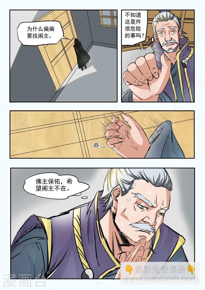 武神主宰 - 第213話 - 2