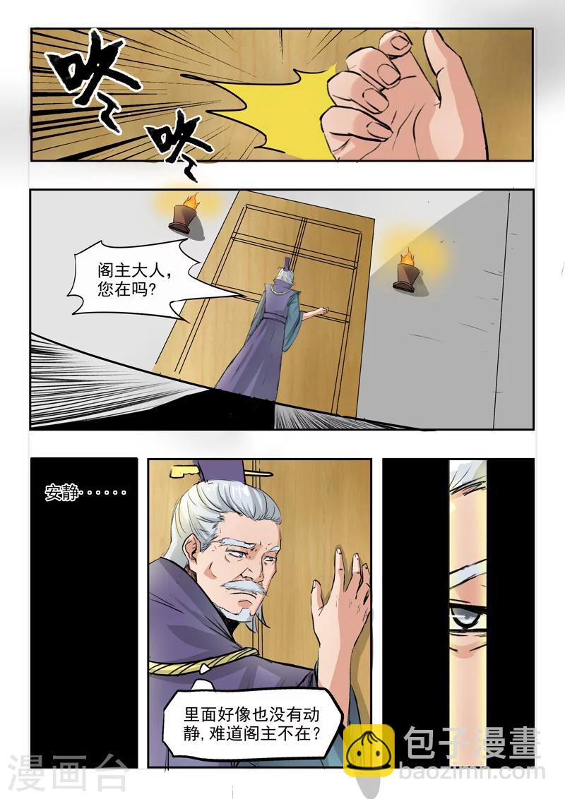 武神主宰 - 第213話 - 1