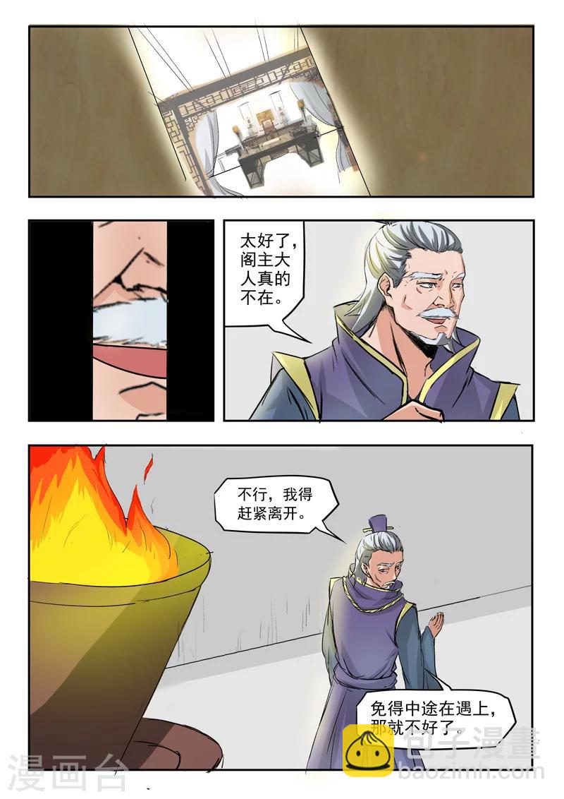 武神主宰 - 第213話 - 2