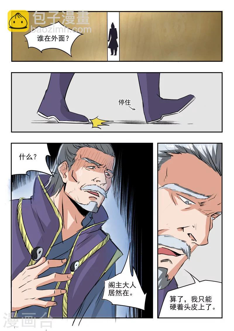 武神主宰 - 第213話 - 1