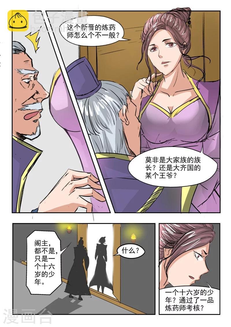 武神主宰 - 第213話 - 2