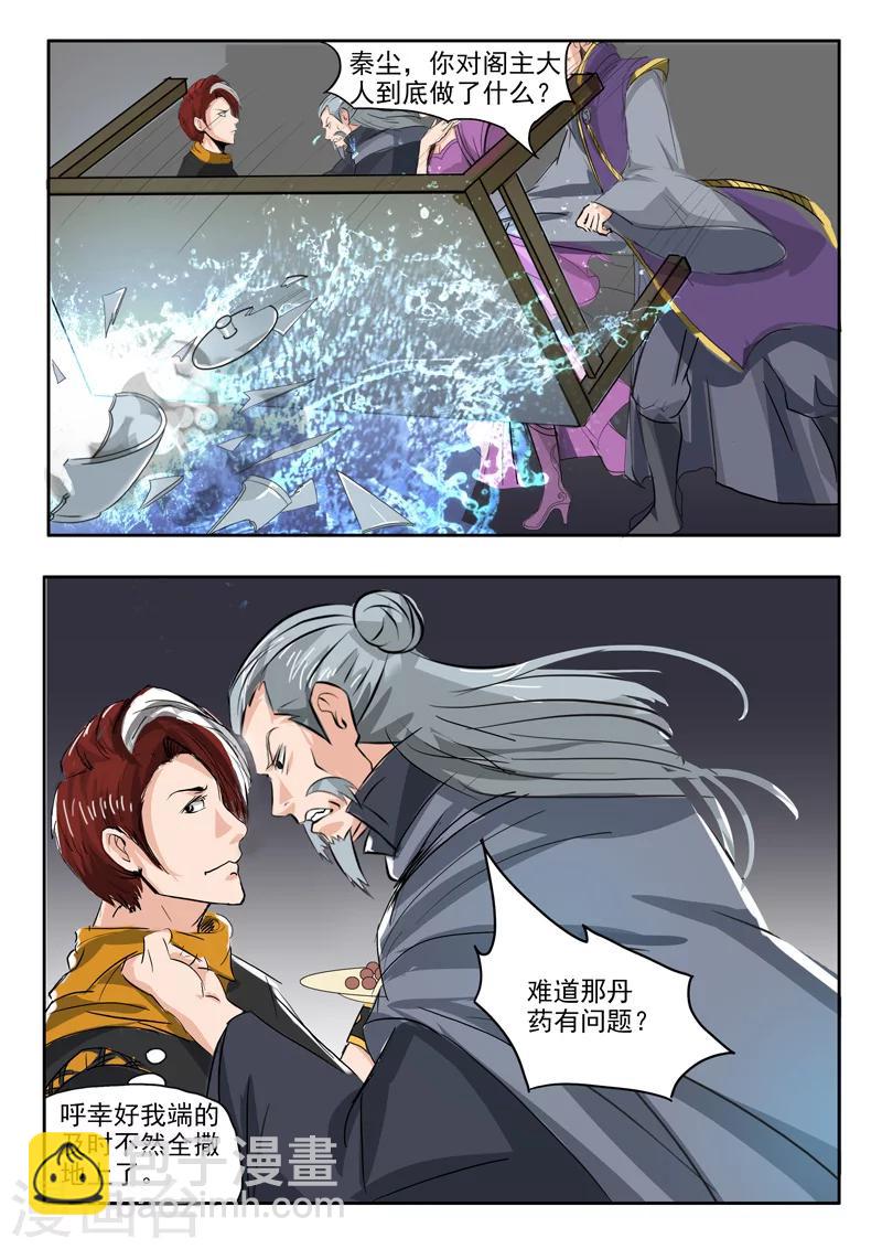 武神主宰 - 第215話 - 2