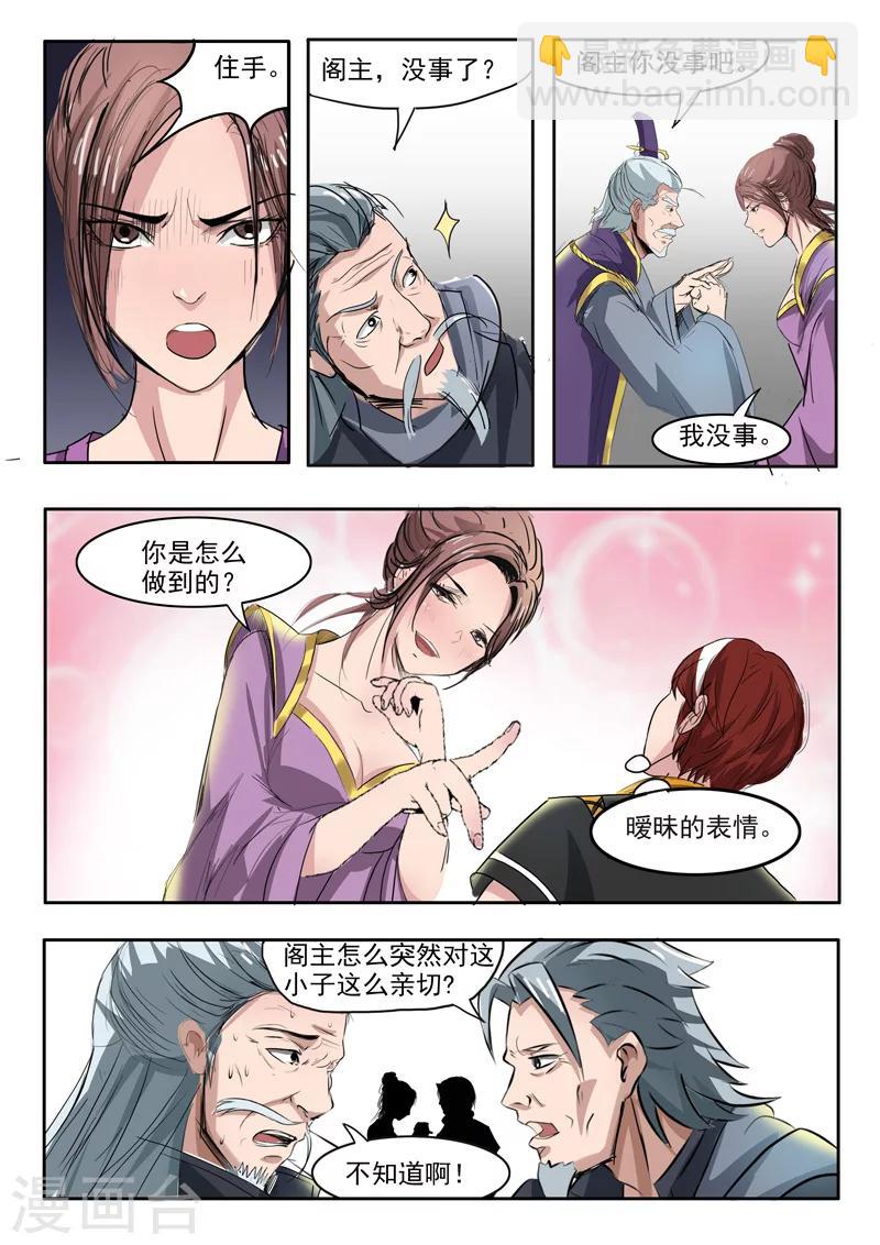 武神主宰 - 第215話 - 2