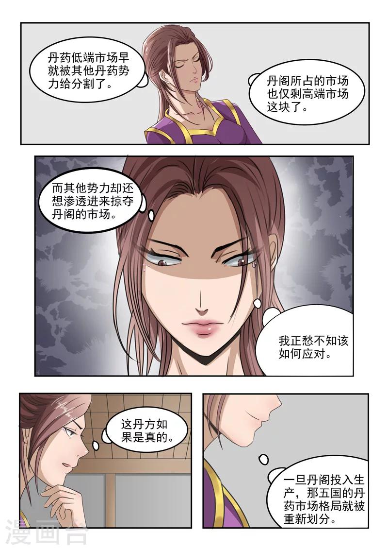 武神主宰 - 第217話 - 1