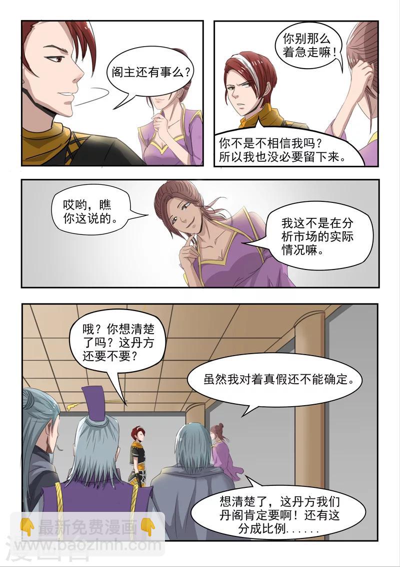 武神主宰 - 第217話 - 1