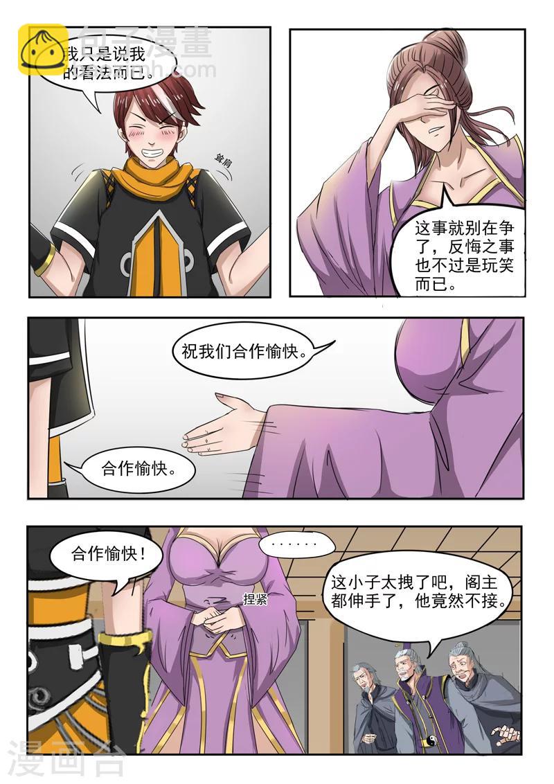 武神主宰 - 第217話 - 2