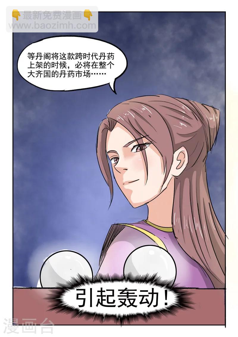 武神主宰 - 第219話 - 1