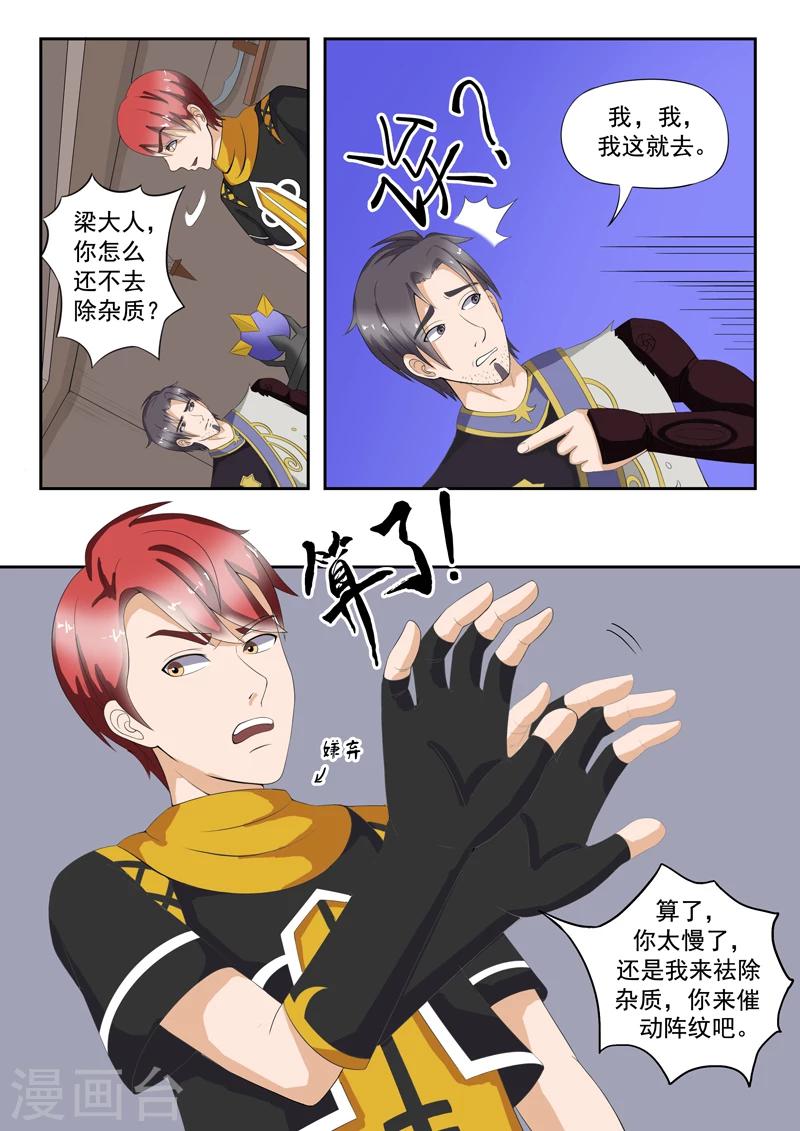 武神主宰 - 第23話 - 1