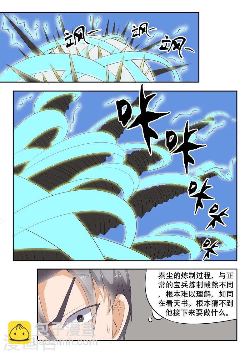 武神主宰 - 第23話 - 2