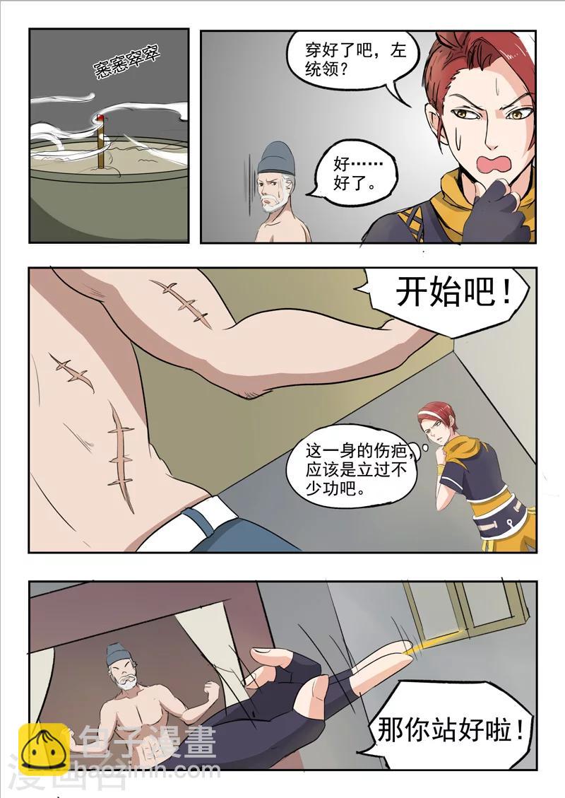 武神主宰 - 第221話 - 2