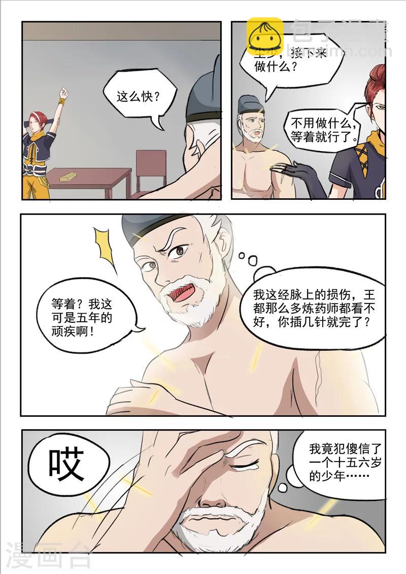 武神主宰 - 第221話 - 2