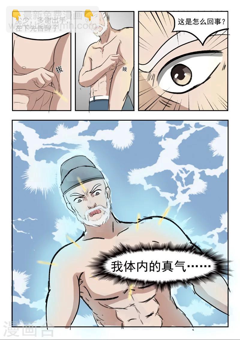 武神主宰 - 第221話 - 1