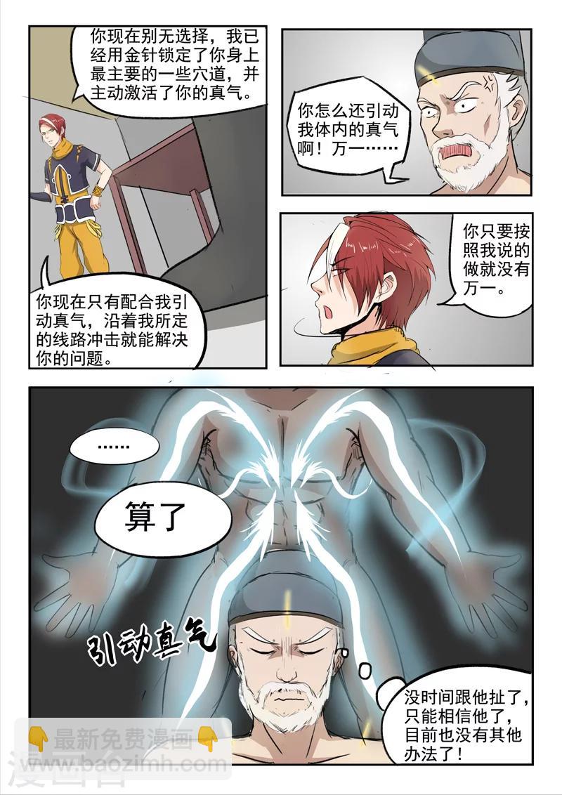 武神主宰 - 第221話 - 1