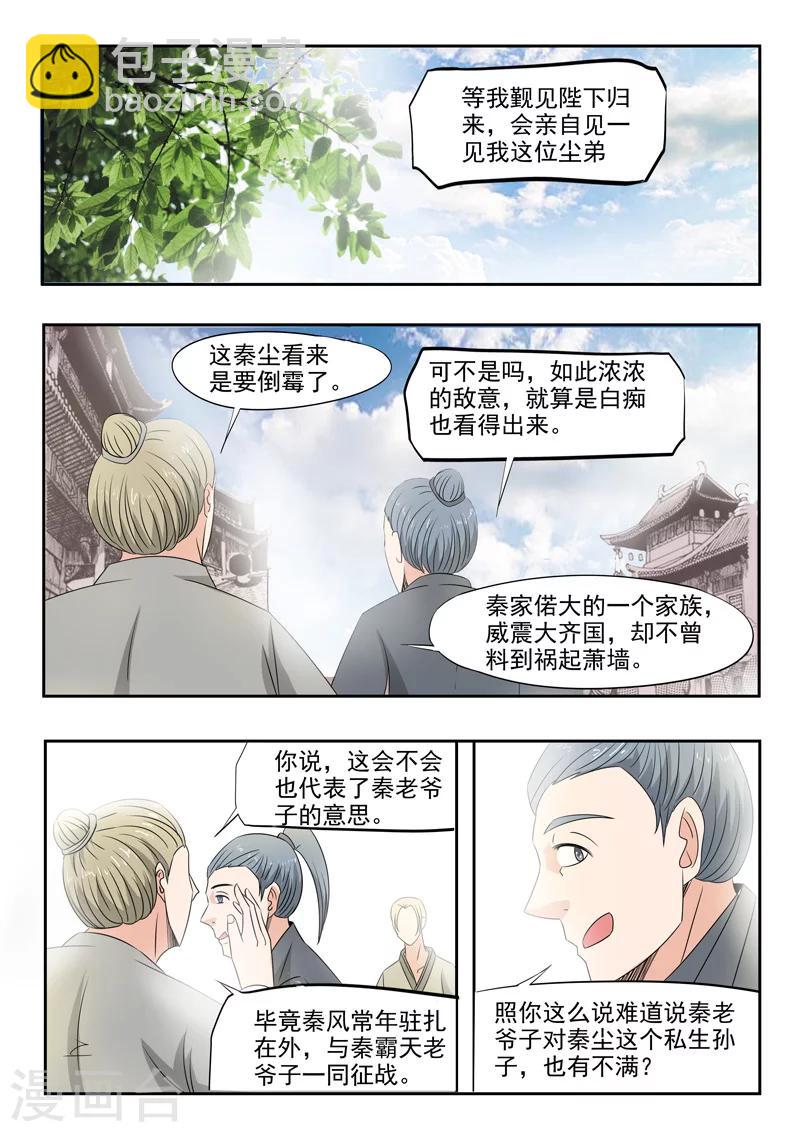 武神主宰 - 第223話 - 1