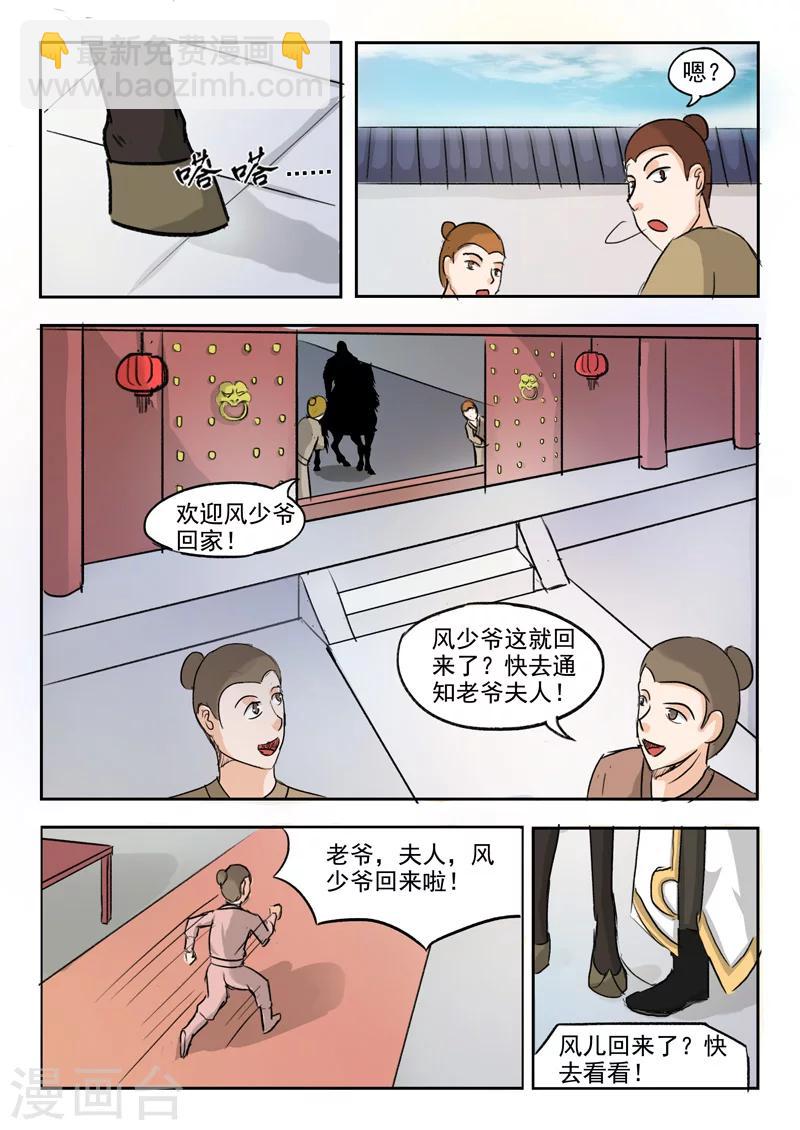 武神主宰 - 第225話 - 2