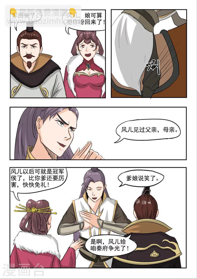 武神主宰 - 第225話 - 1