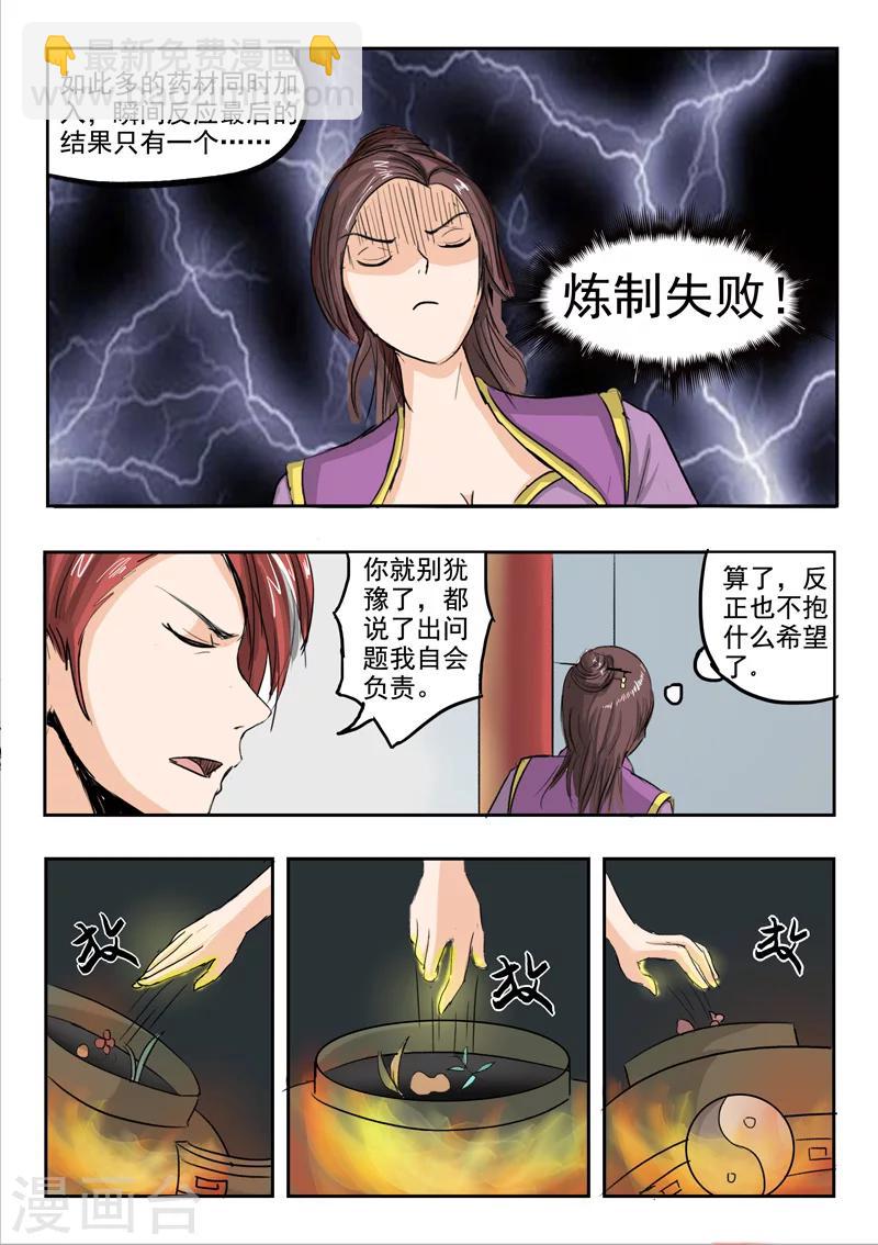 武神主宰 - 第229話 - 2