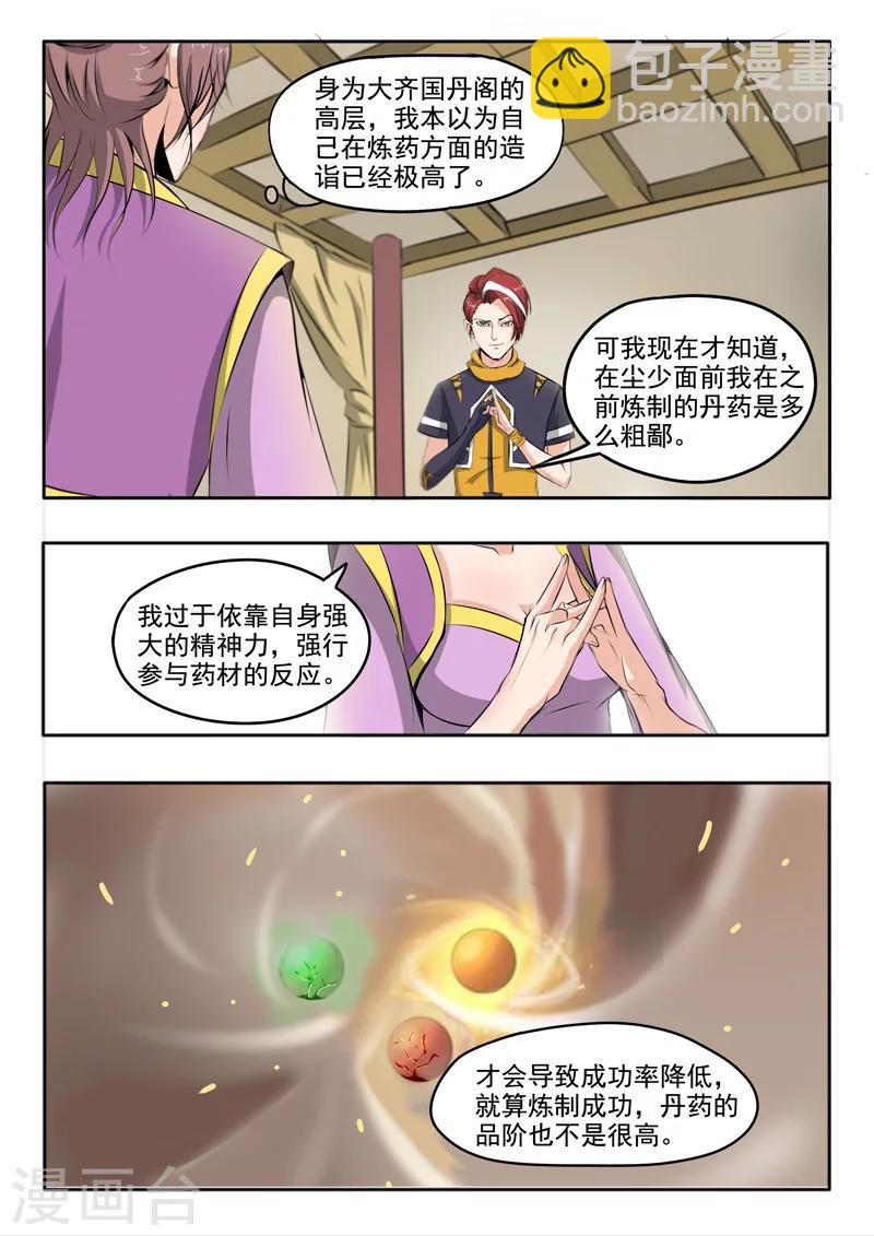 武神主宰 - 第231話 - 2