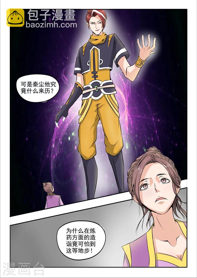 武神主宰 - 第231話 - 1