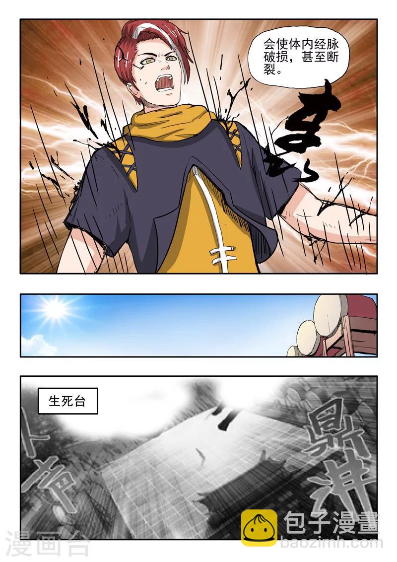 武神主宰 - 第233話 - 2