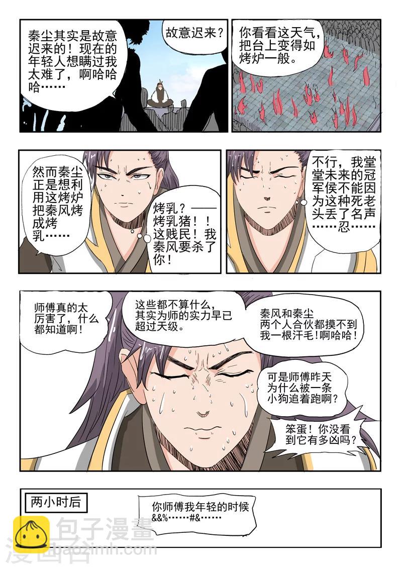 武神主宰 - 第233話 - 2