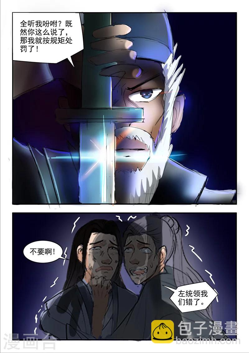 武神主宰 - 第235話 - 1