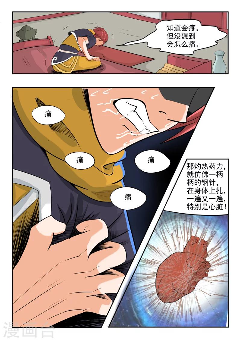 武神主宰 - 第237話 - 1