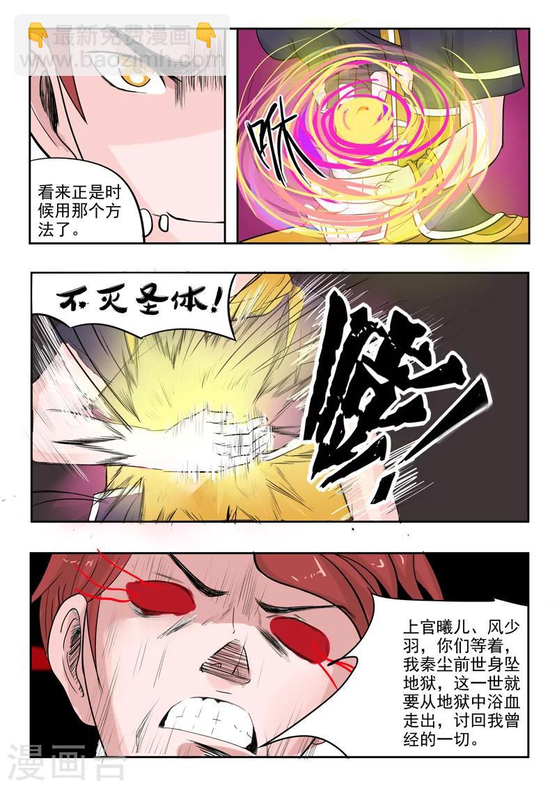 武神主宰 - 第237話 - 1