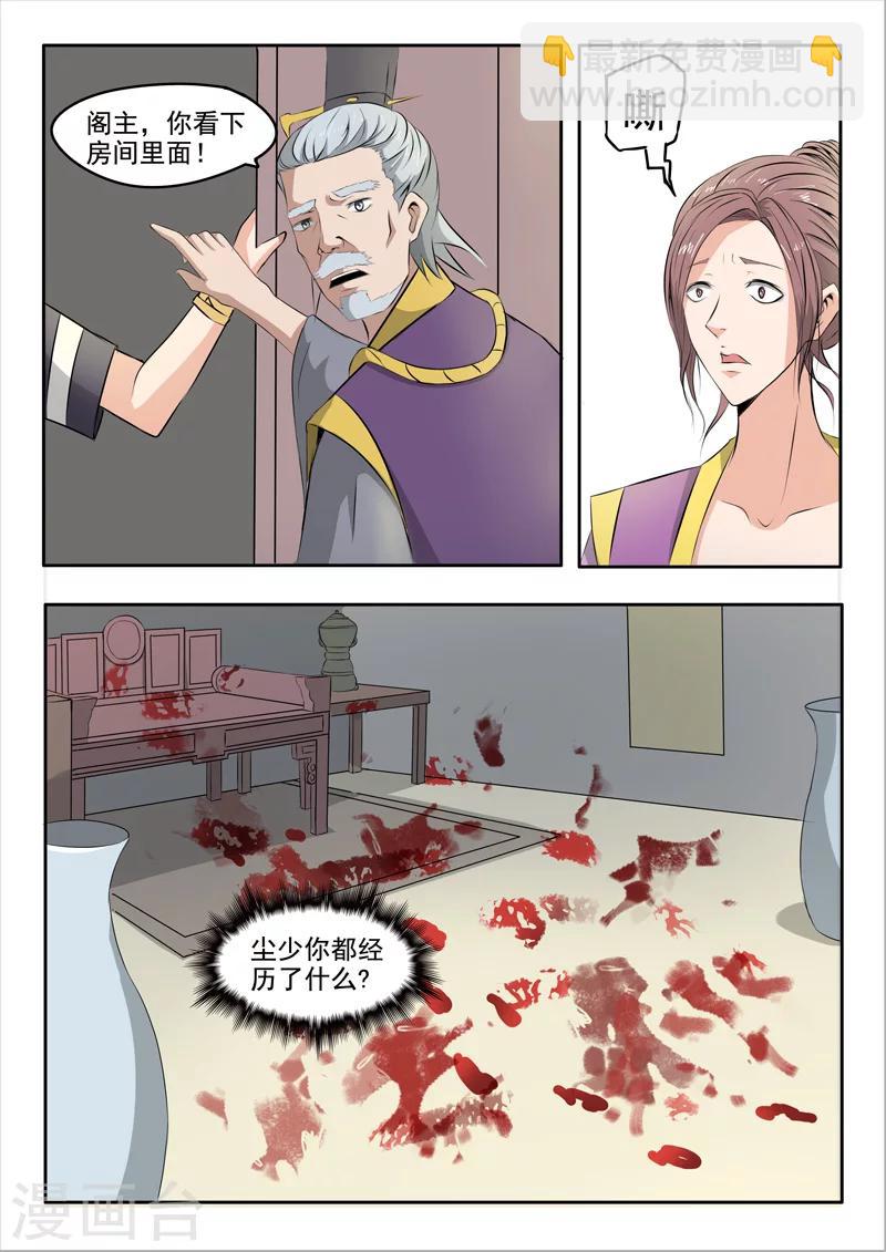 武神主宰 - 第239話 - 1