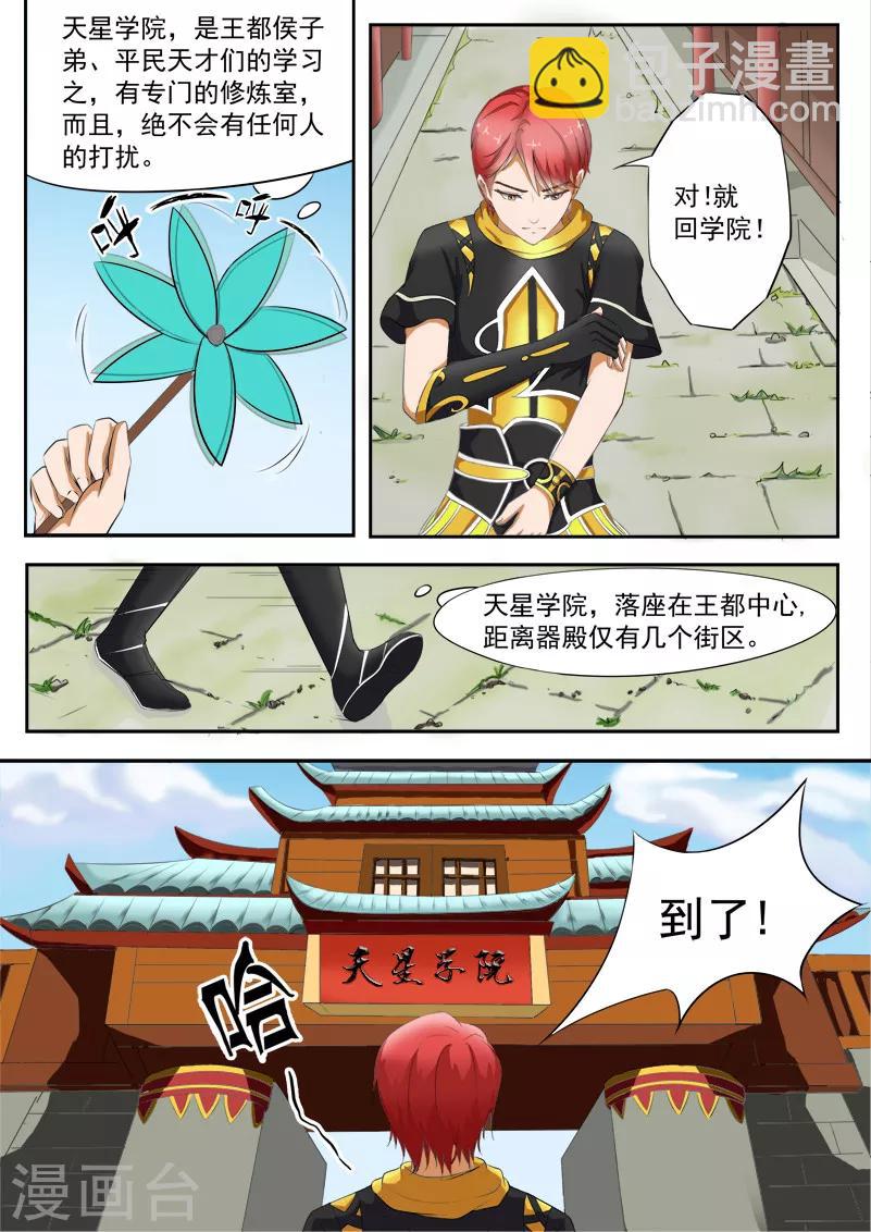 武神主宰 - 第25話 - 1