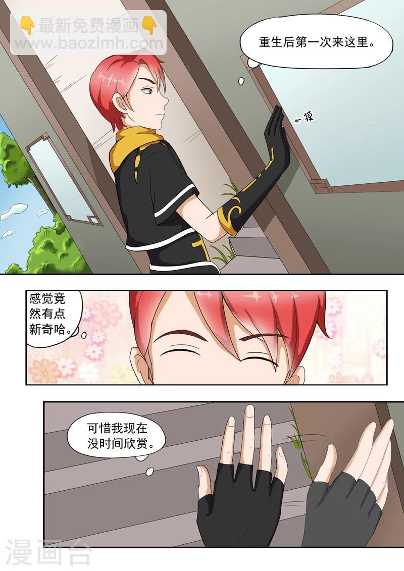 武神主宰 - 第25話 - 1