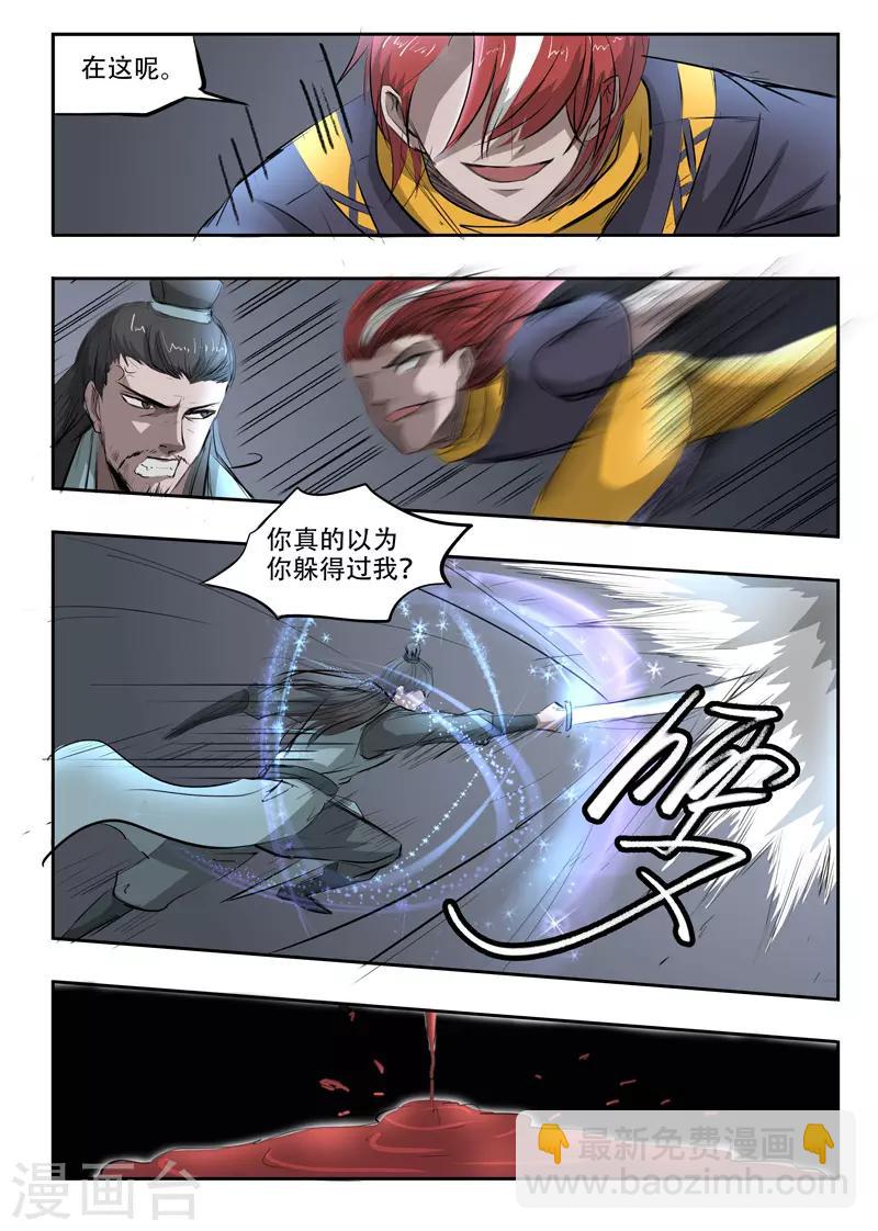 武神主宰 - 第243話 - 1