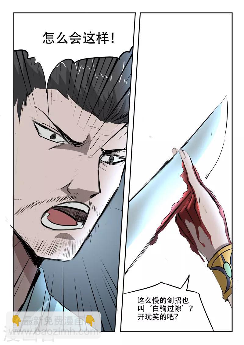 武神主宰 - 第243話 - 2