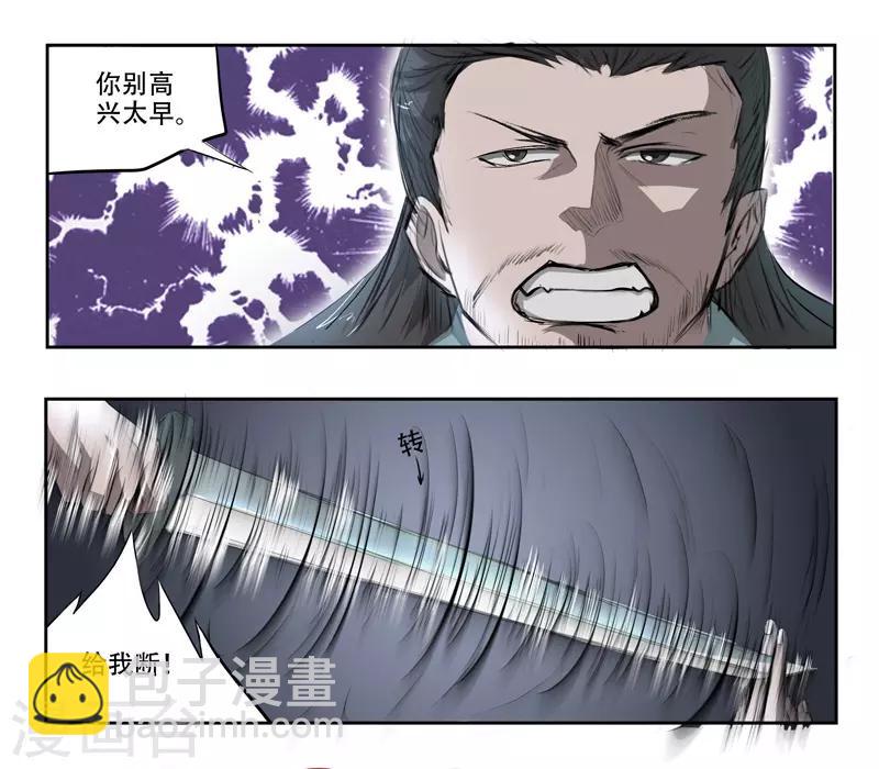 武神主宰 - 第243話 - 1