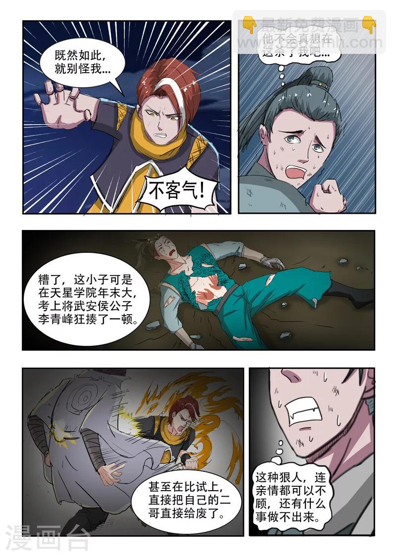 武神主宰 - 第245話 - 2