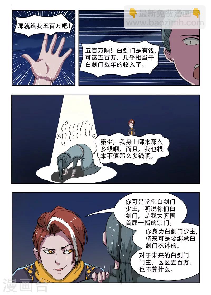 武神主宰 - 第245話 - 2