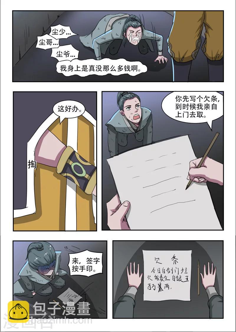 武神主宰 - 第245話 - 1