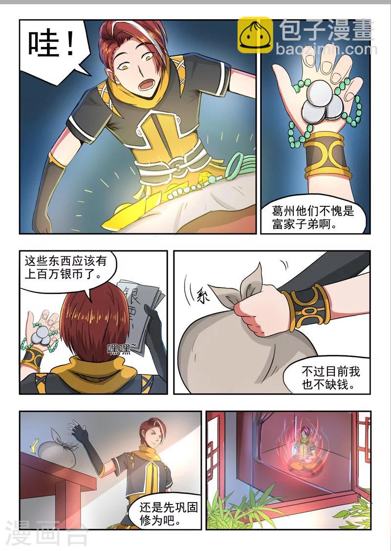 武神主宰 - 第247話 - 2