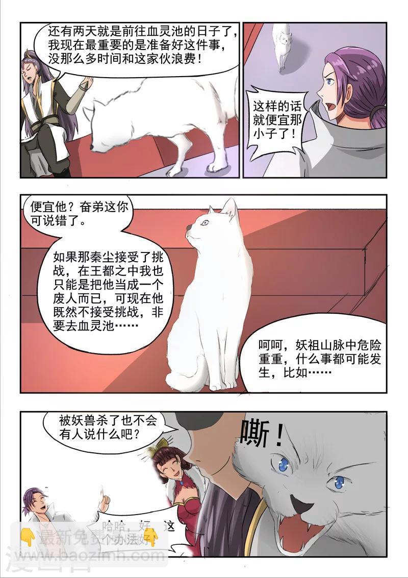 武神主宰 - 第247話 - 2