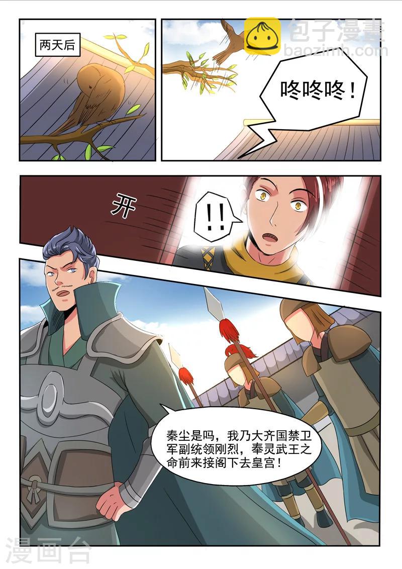 武神主宰 - 第247話 - 1