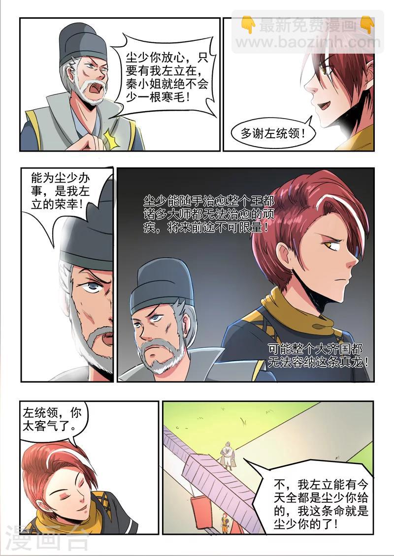 武神主宰 - 第247話 - 1