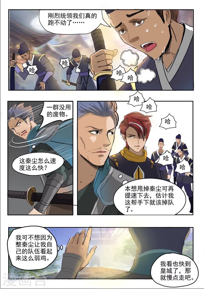 武神主宰 - 第249話 - 1