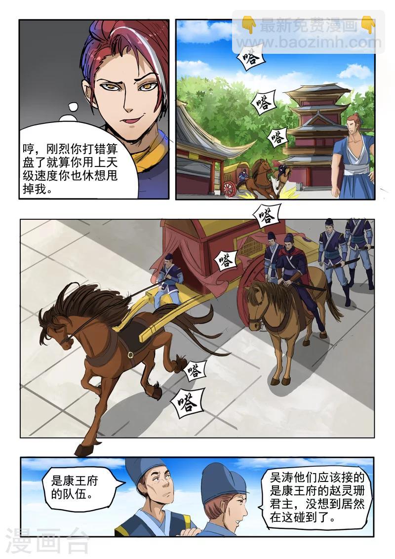 武神主宰 - 第249話 - 2