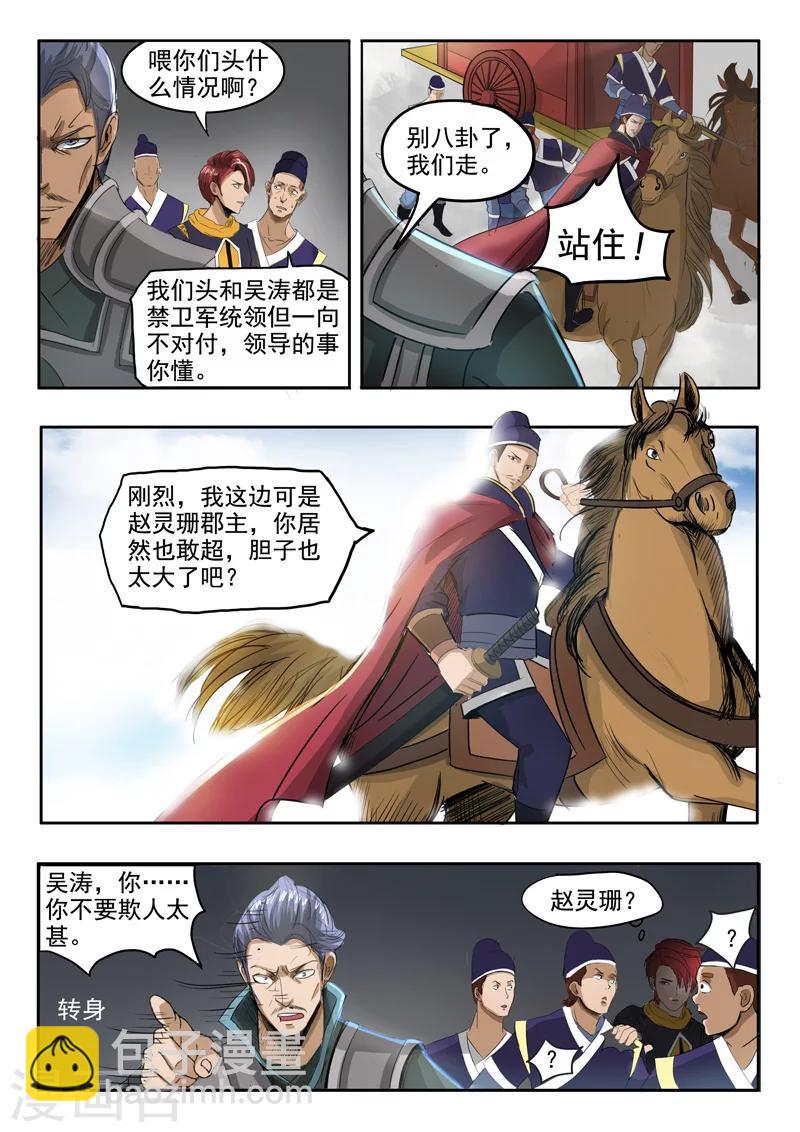 武神主宰 - 第249話 - 2