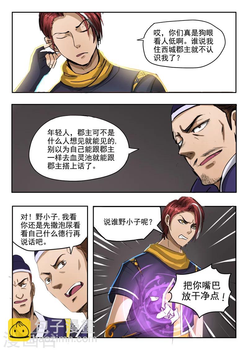 武神主宰 - 第249話 - 2