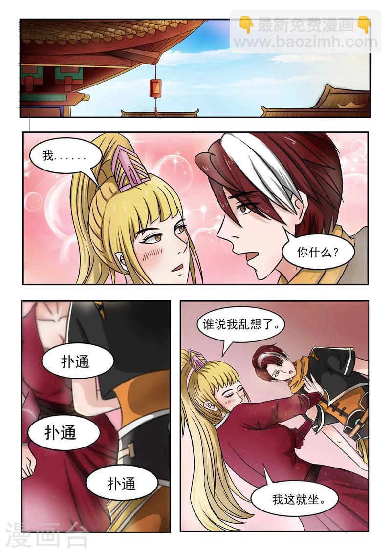 武神主宰 - 第251話 - 2