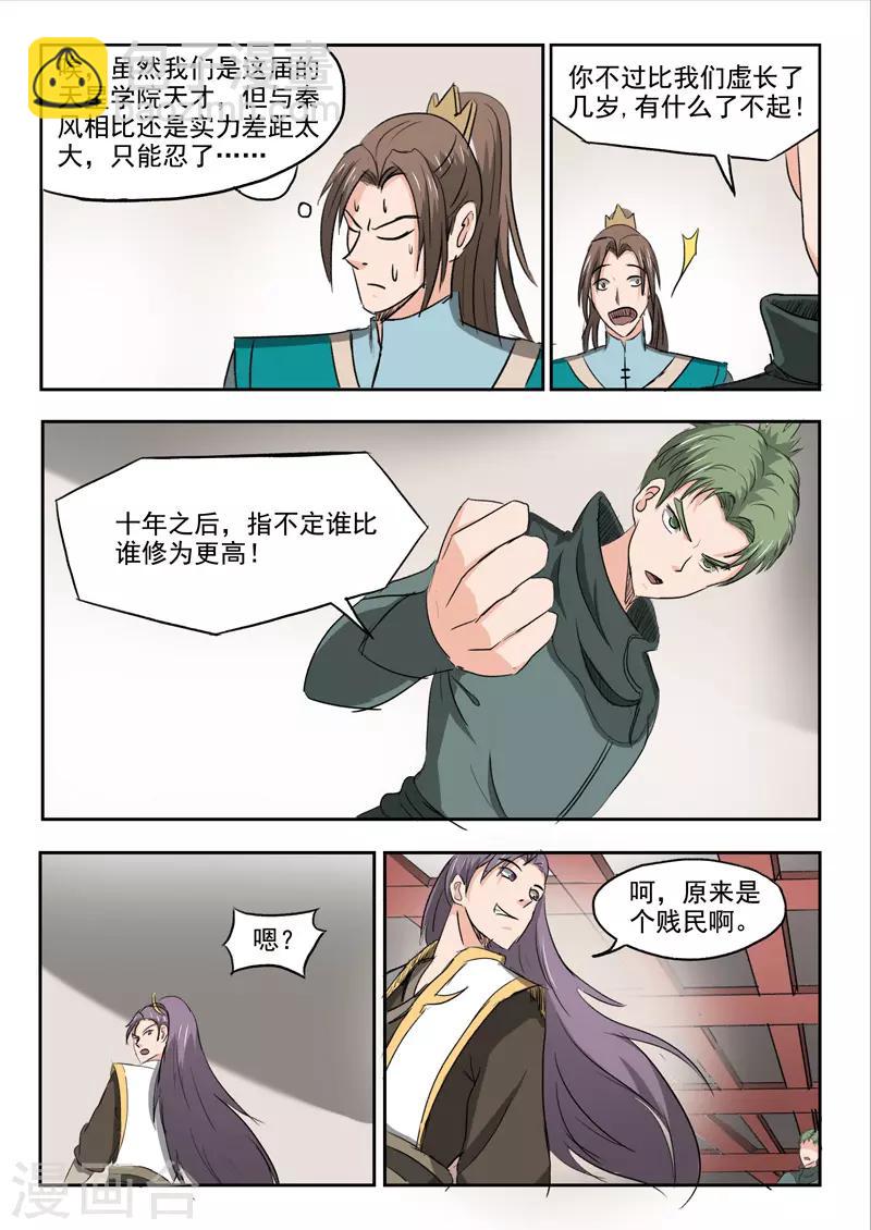 武神主宰 - 第253話 - 1