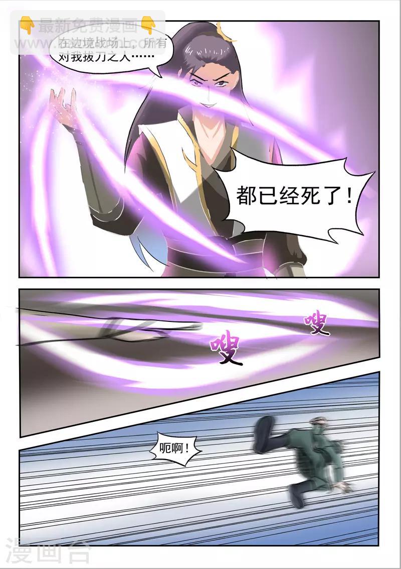 武神主宰 - 第253話 - 1